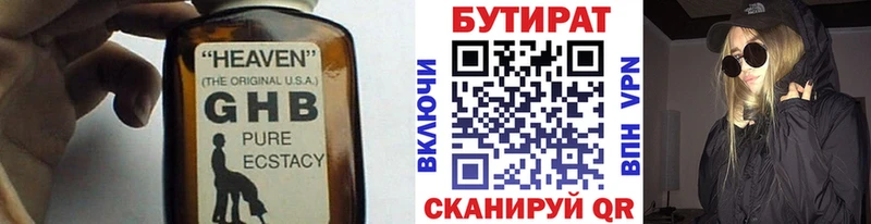 Купить  Михайлов  БУТИРАТ жидкий экстази 